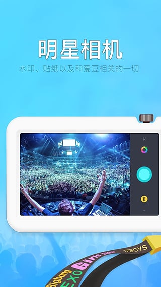 明星相機安卓版截圖4
