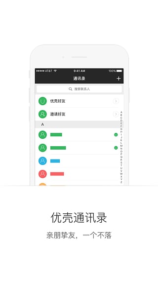 优壳电话ios版下载-优壳电话iPhone版下载v1.2.5图2