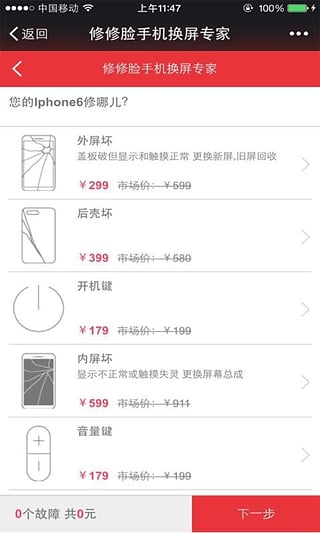 修修脸iPhone版截图4