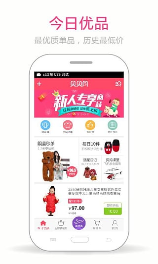 贝贝母婴特卖-贝贝优品安卓版v4.4.1图1