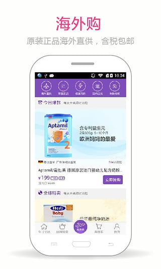 贝贝母婴特卖-贝贝优品安卓版v4.4.1图3