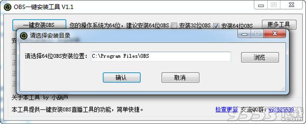 小葫芦OBS一键安装工具