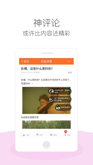 PP笑话iPhone版截图2