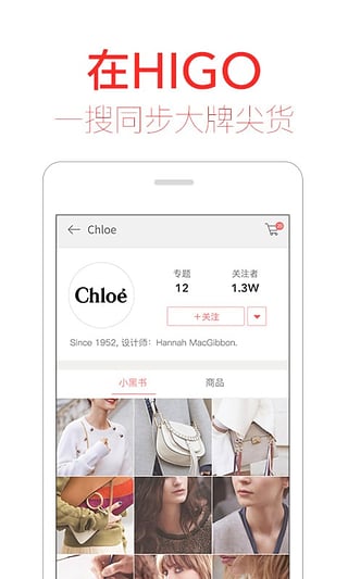HIGO海淘安卓版截图1