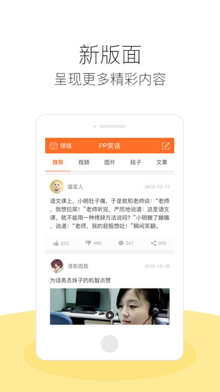 pp笑话下载-pp笑话ios版v2.4ipad版图4