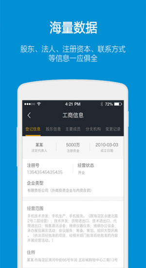 启信宝新版下载-启信宝安卓版v3.2.0图1