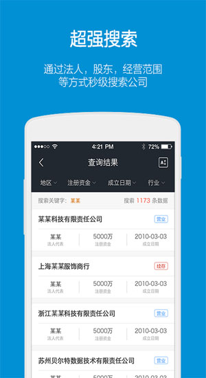 启信宝新版下载-启信宝安卓版v3.2.0图2