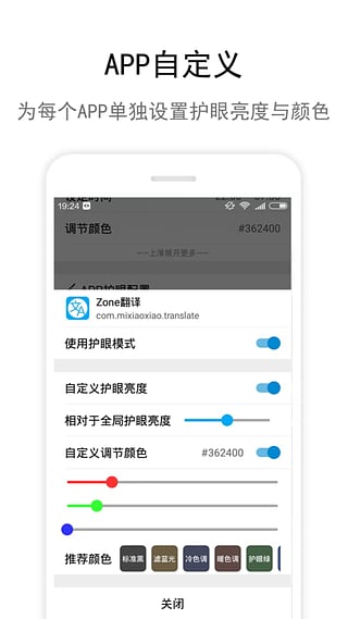 Zone护眼安卓版截图1