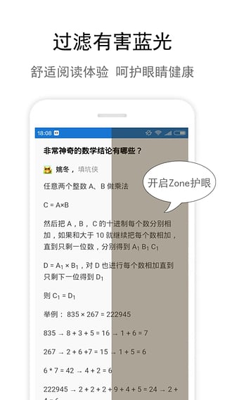 Zone护眼安卓版截图2