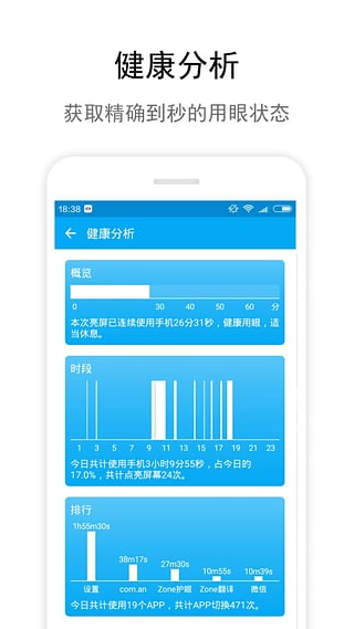 Zone护眼安卓版截图5