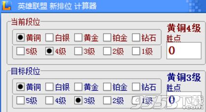 英雄联盟新排位系统计算器