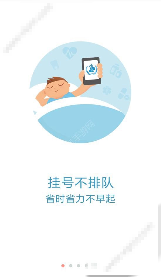 京医通app下载-京医通iPhone版下载v1.5.0图4