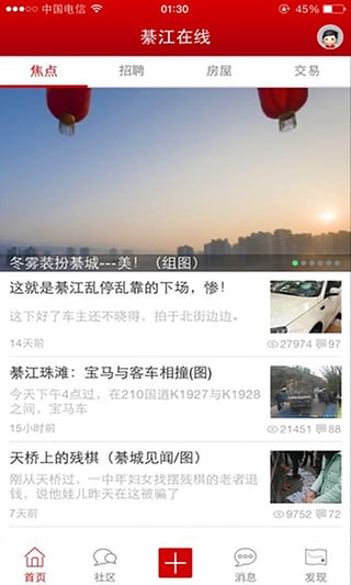 綦江在线app下载-綦江在线软件下载v1.0.51iPhone版图3