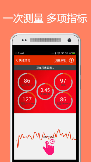体检宝测血压下载-体检宝免费下载-体检宝手机app下载v2.9.3图1