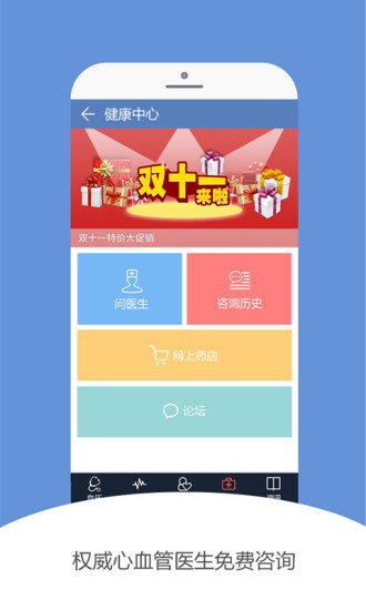 康康血压下载-康康血压ios版v3.0.5图4