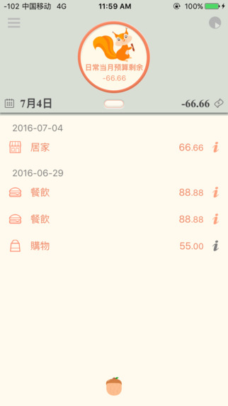 一个账单iPhone版截图3