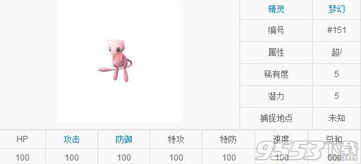 pokemon go梦幻技能属性图鉴    pokemon go梦幻技能属性怎么样