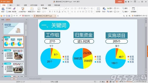 建设扶贫工作汇报ppt模板