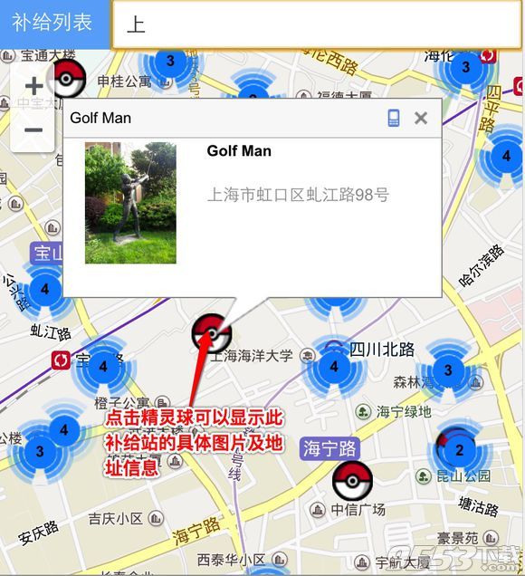 pokemon go中国补给站怎么查询?精灵宝可梦go中国补给站查询地址