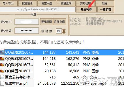 易清幽百度批量转存工具