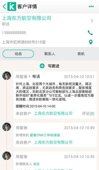 爱客CRM app下载-爱客CRM安卓版v3.7.0图3