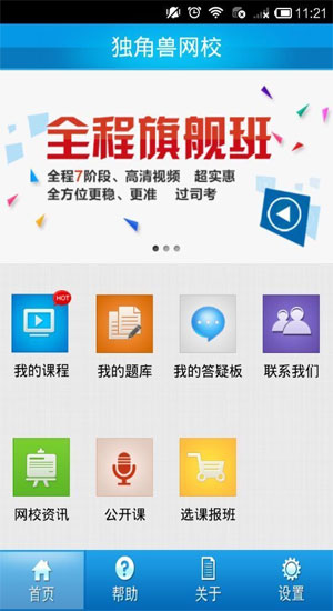 独角兽网校app-独角兽网校安卓版v2.5.0.1图1