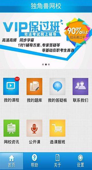 独角兽网校app-独角兽网校安卓版v2.5.0.1图3