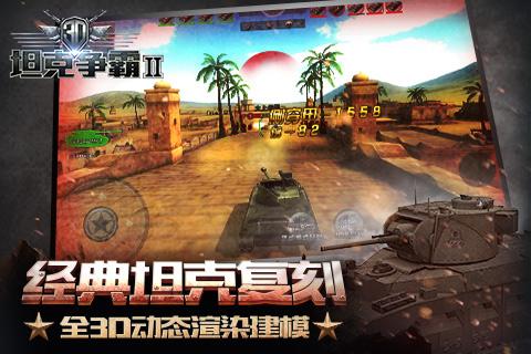 3D坦克争霸2安卓版截图5