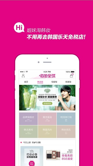 嗨淘全球官网下载-嗨淘全球app下载安卓v2.4.4图5