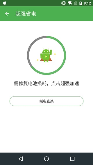 充电助手下载-手机充电助手下载v3.1图1