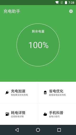 充电助手下载-手机充电助手下载v3.1图2