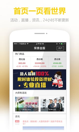 榮泰金服ipad版截圖1