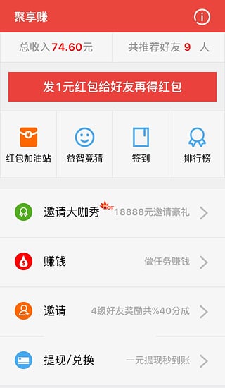 聚享赚app下载-聚享赚最新版app下载v2.8图2