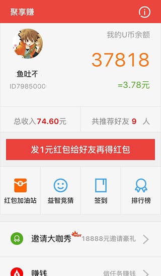 聚享赚最新版截图3