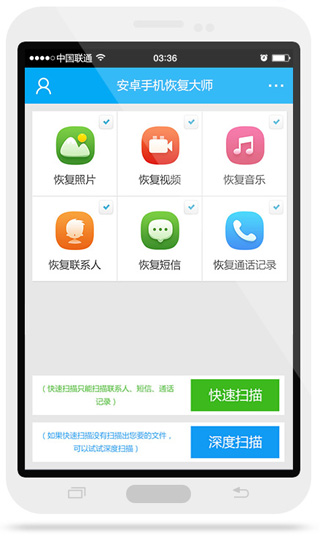 安卓手机恢复大师下载-安卓手机恢复大师安卓版v1.0图1