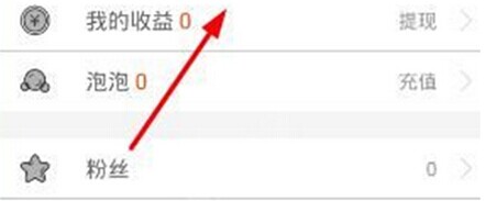 up直播怎么提现?up直播怎么提现方法分享