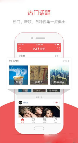 南都自媒体安卓版截图1
