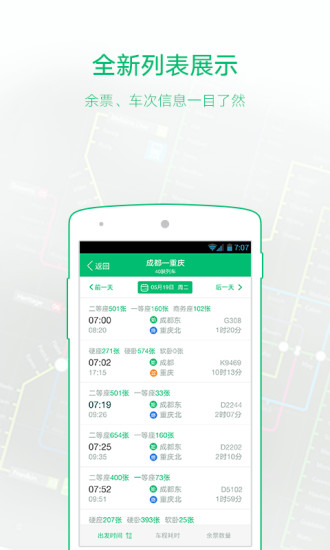 火车票下载-火车票安卓版v4.2.14图1
