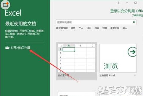 Excel2016表格中行列数据怎么互换?