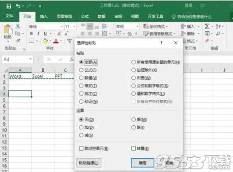 Excel2016表格中行列数据怎么互换?