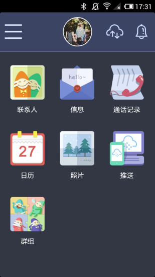 蜡笔同步截图5