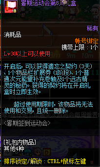 DNF2016暑假奔跑签到奖励 第4/8/11障碍点礼盒内容解析