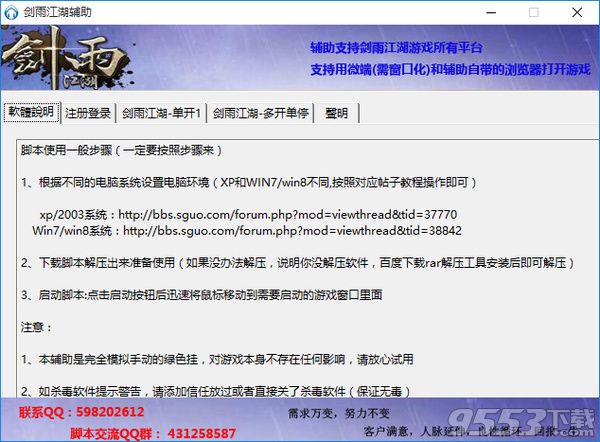 剑雨江湖辅助工具