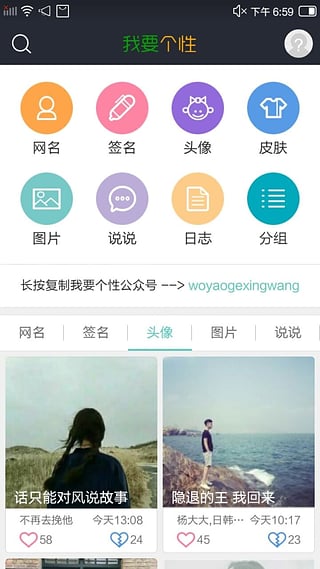 我要個(gè)性網(wǎng)安卓版截圖4