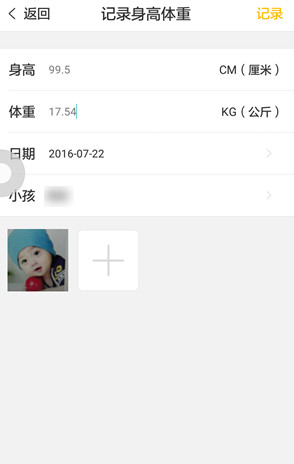 親信怎么記錄孩子身高體重？親信小孩身高體重記錄方法