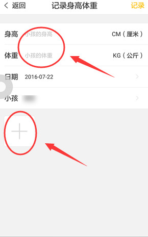 親信怎么記錄孩子身高體重？親信小孩身高體重記錄方法