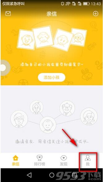 亲信app怎么添加小孩?亲信app添加小孩教程