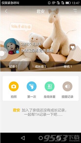 亲信app怎么添加小孩?亲信app添加小孩教程