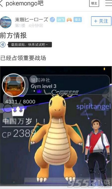 Pokemon Go日服怎么占领靖国神社?口袋妖怪go靖国神社坐标一览