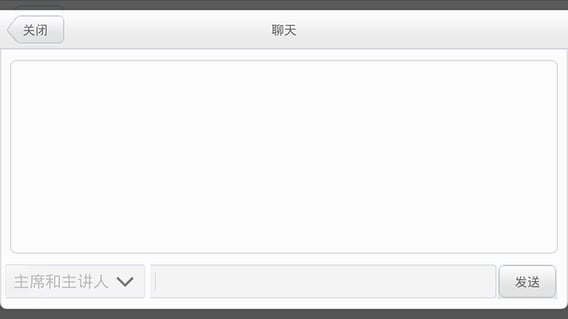 好会议官方下载安卓版-好会议安卓版v1.8.3图2